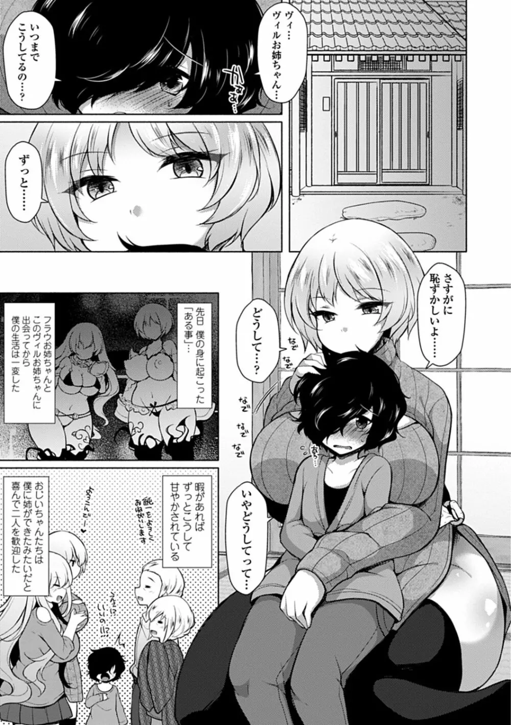 悦楽♡淫靡テイション Page.30