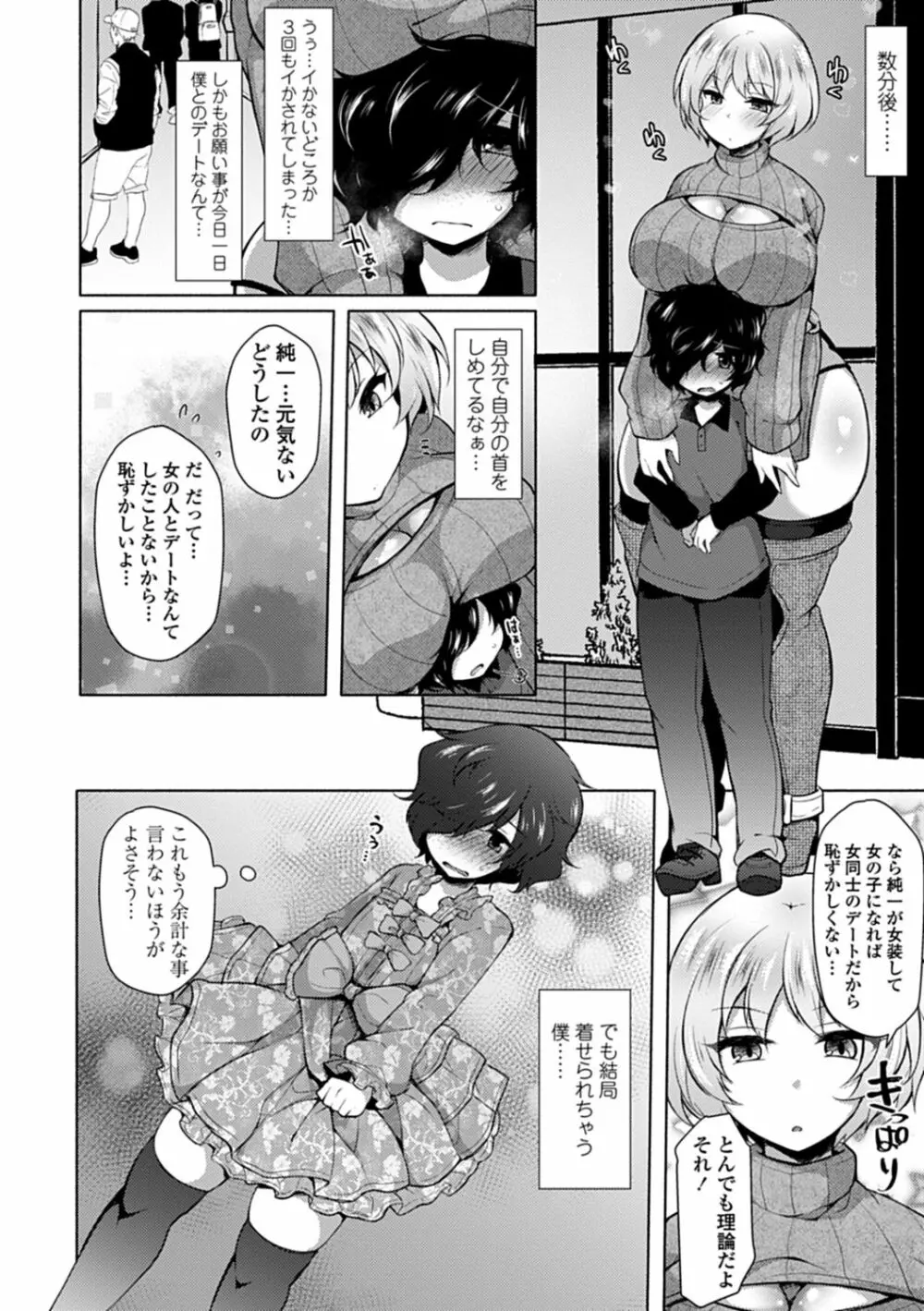 悦楽♡淫靡テイション Page.33