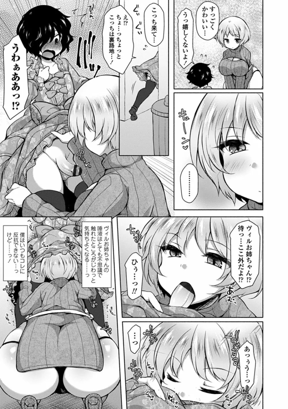 悦楽♡淫靡テイション Page.34