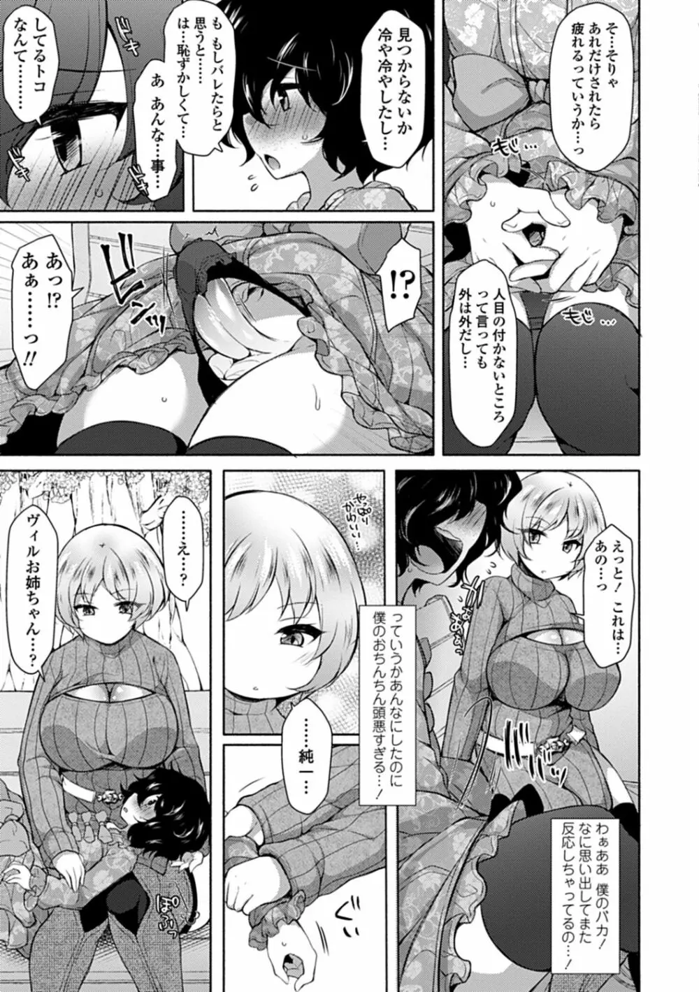 悦楽♡淫靡テイション Page.38