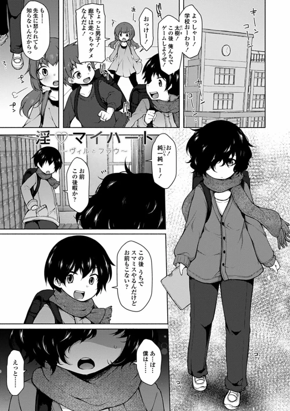 悦楽♡淫靡テイション Page.4