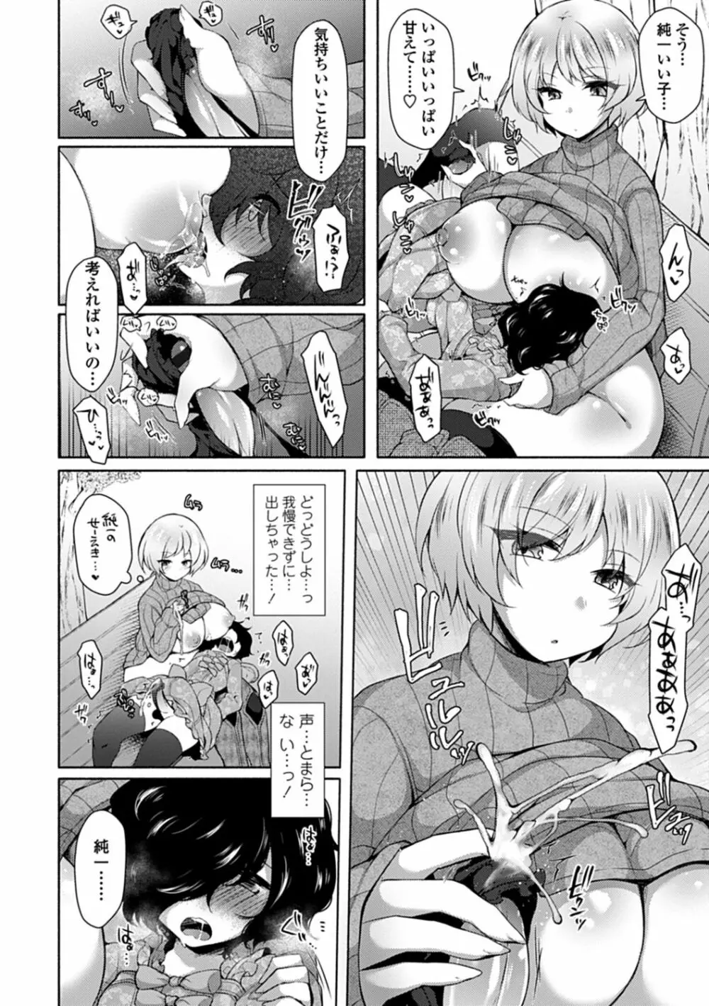 悦楽♡淫靡テイション Page.41