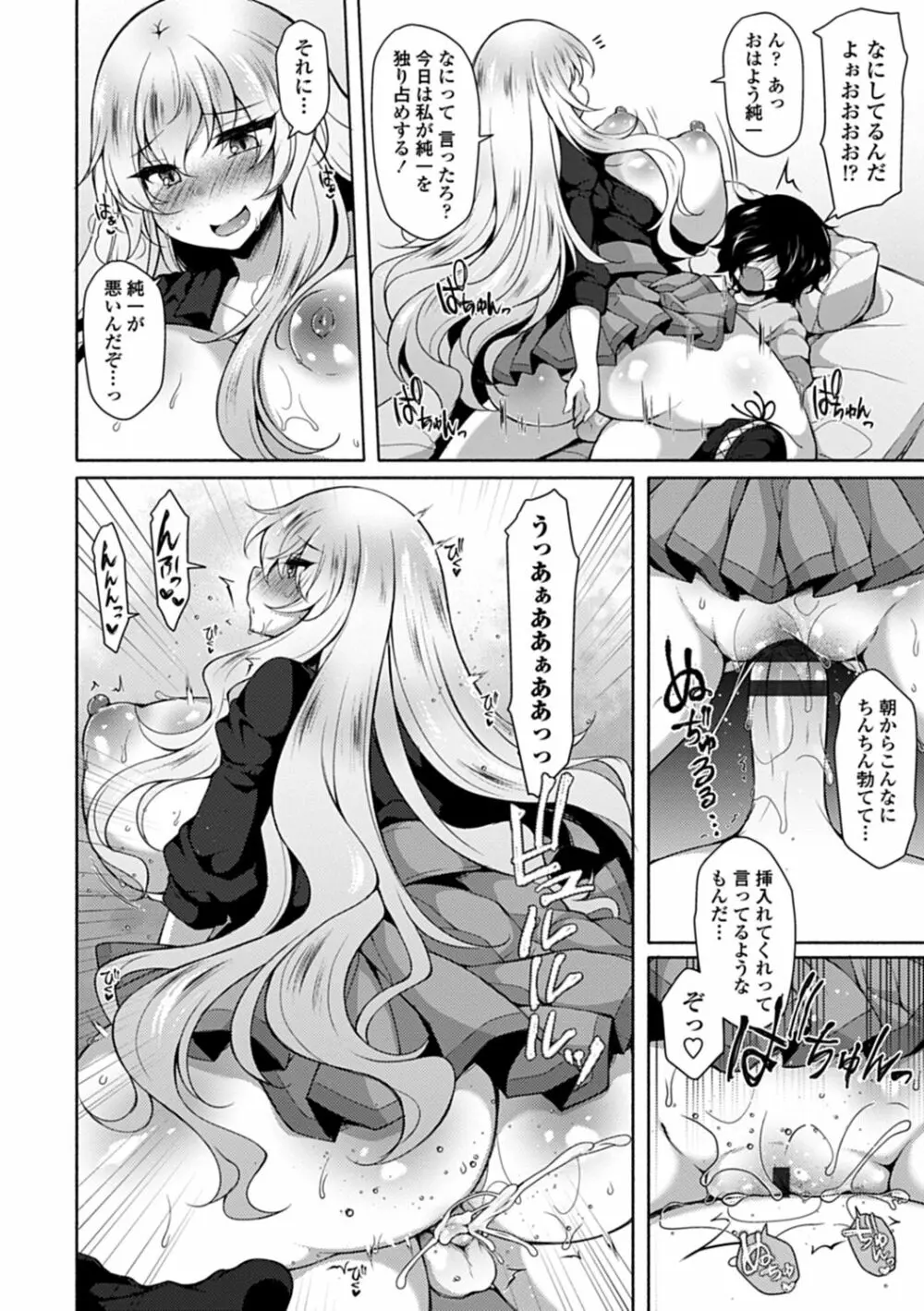 悦楽♡淫靡テイション Page.49