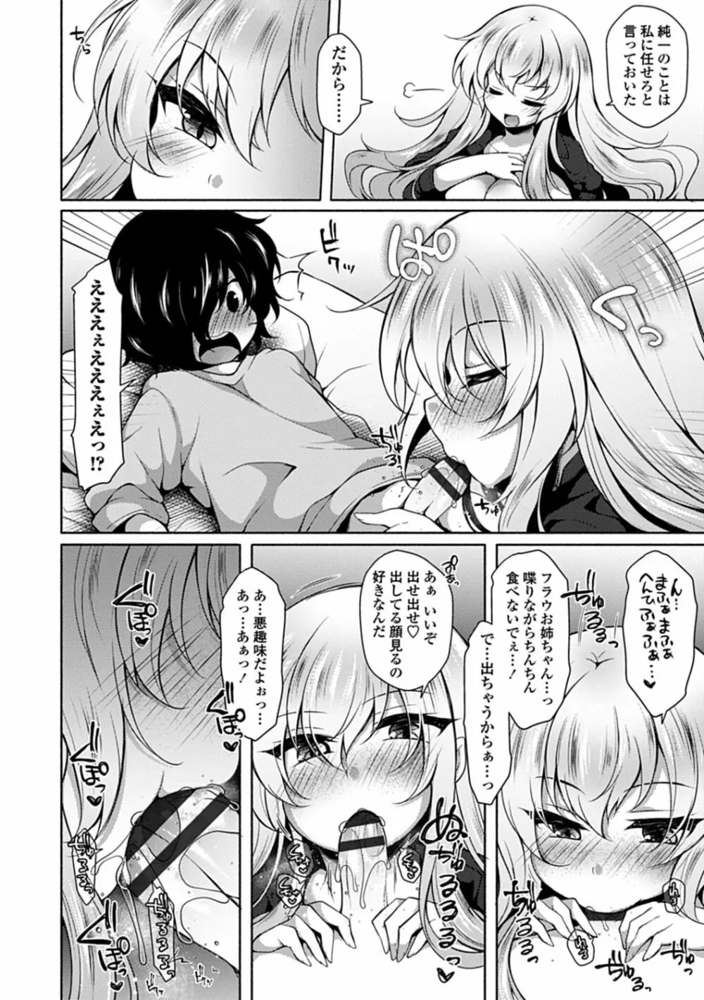 悦楽♡淫靡テイション Page.51