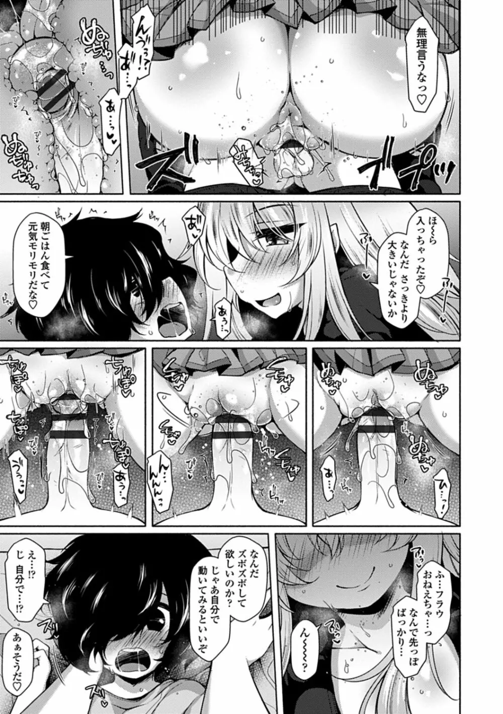 悦楽♡淫靡テイション Page.56