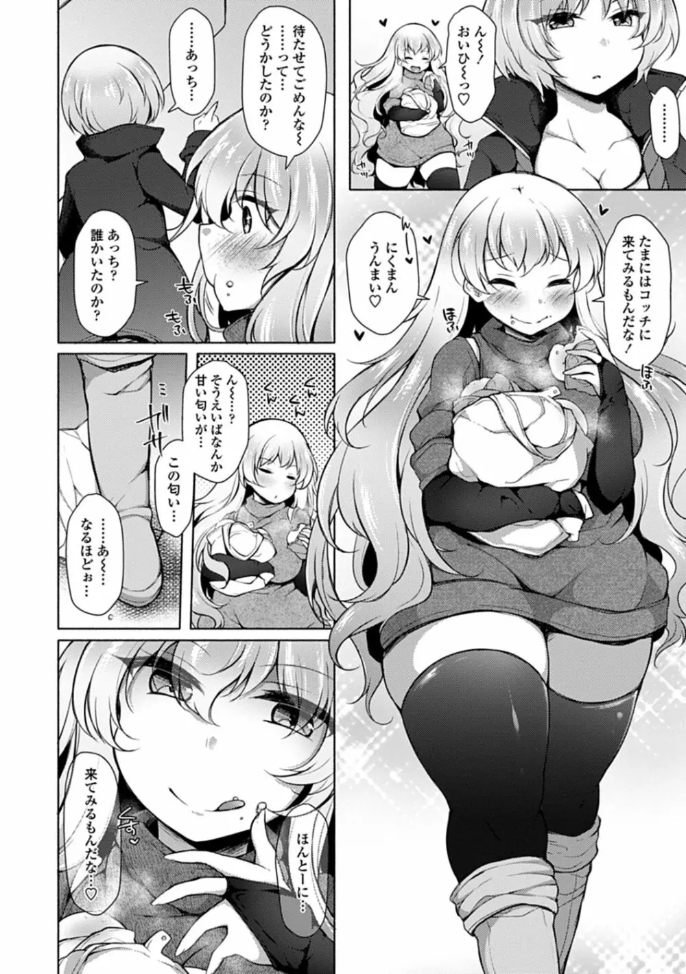 悦楽♡淫靡テイション Page.7