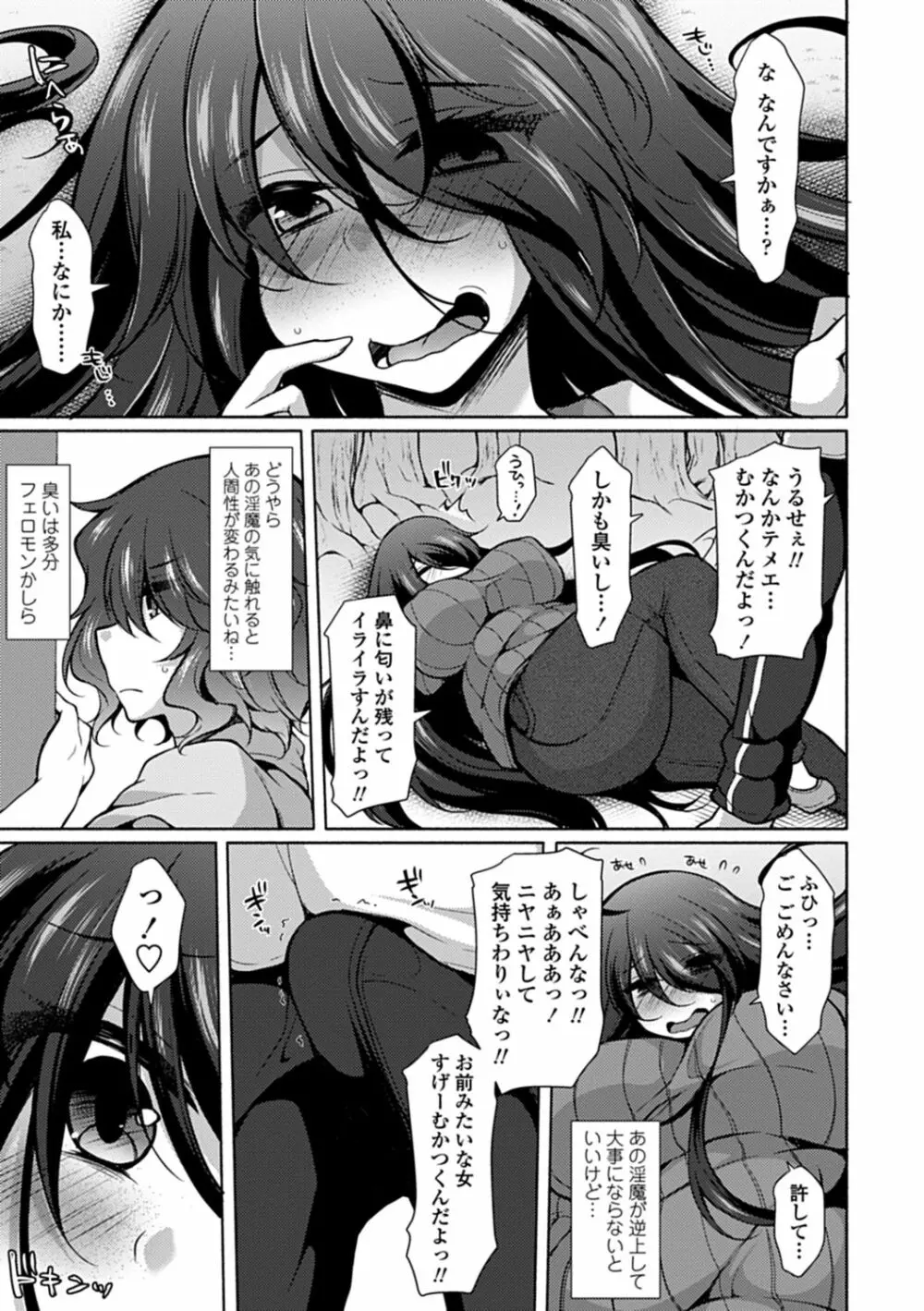 悦楽♡淫靡テイション Page.74