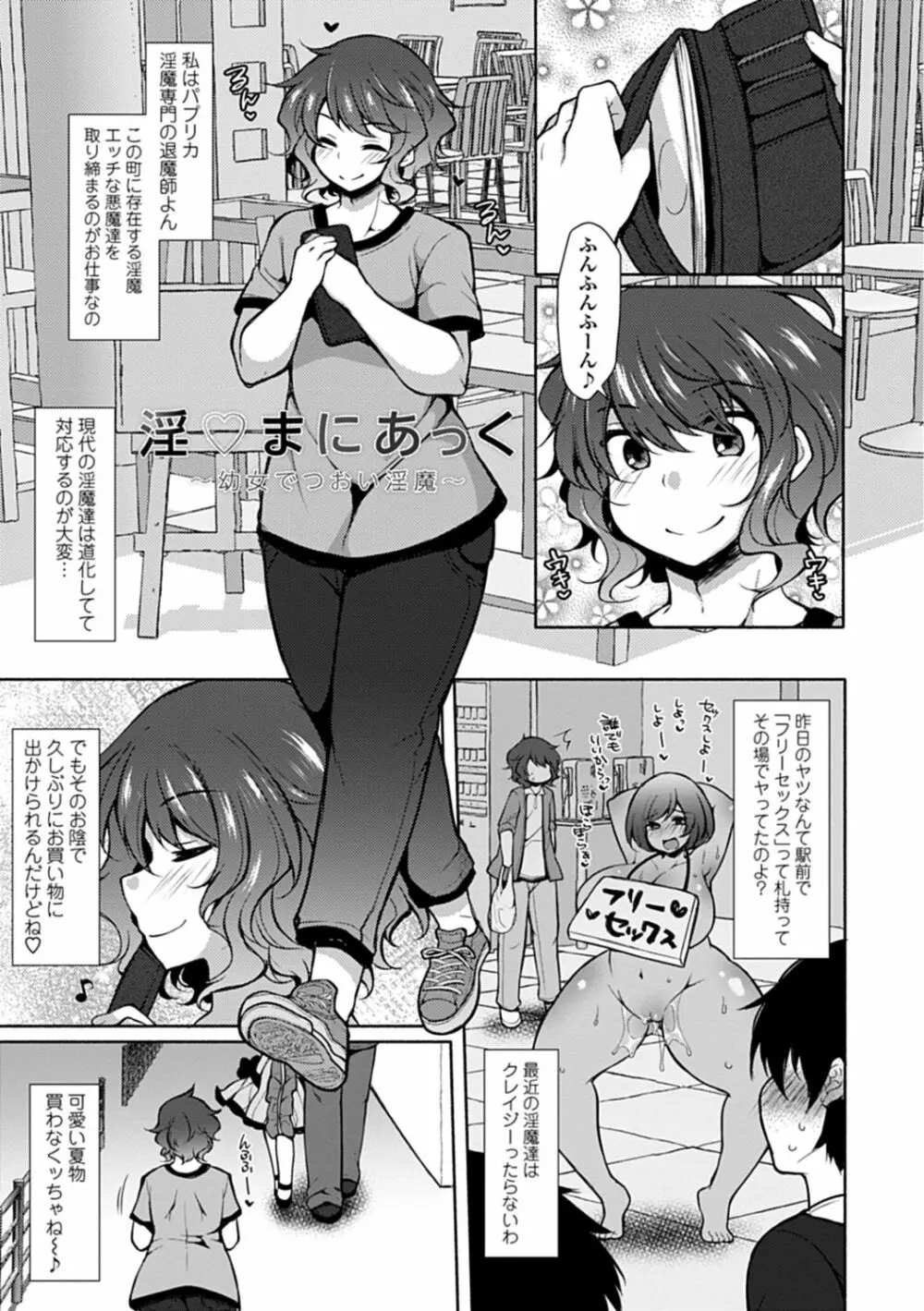 悦楽♡淫靡テイション Page.90