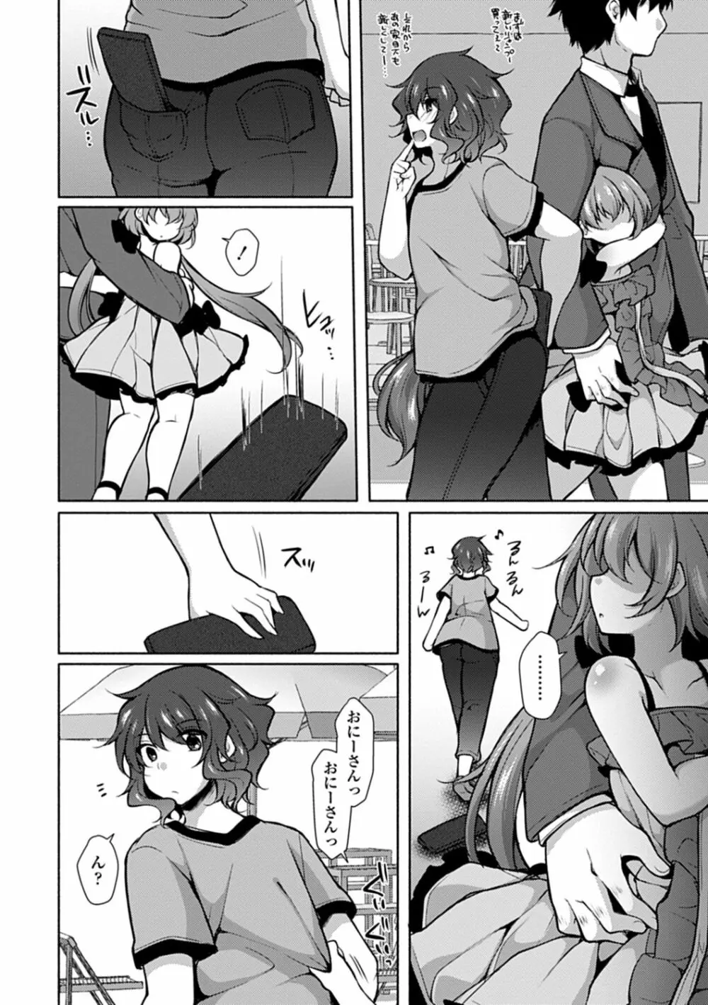 悦楽♡淫靡テイション Page.91