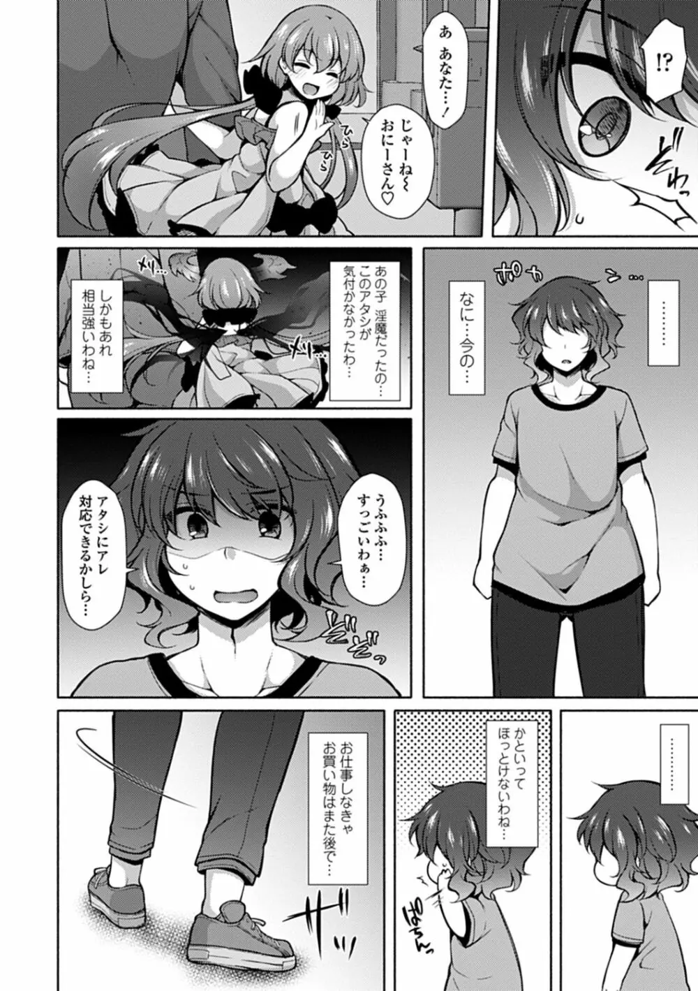 悦楽♡淫靡テイション Page.93