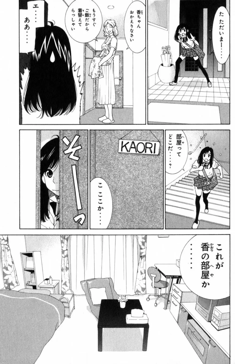 Doする！？パラダイス 3 第1話 Page.13