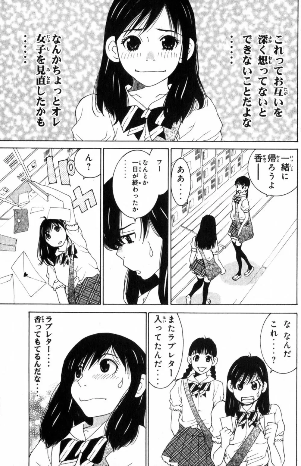 Doする！？パラダイス 3 第1話 Page.33