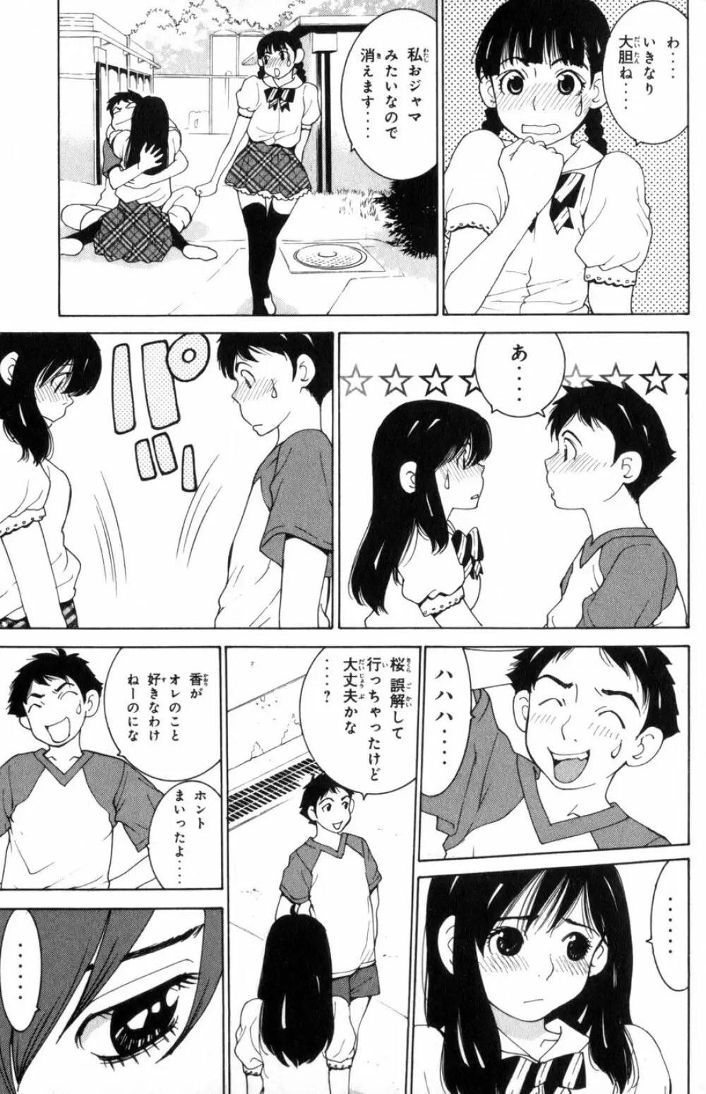 Doする！？パラダイス 3 第1話 Page.43