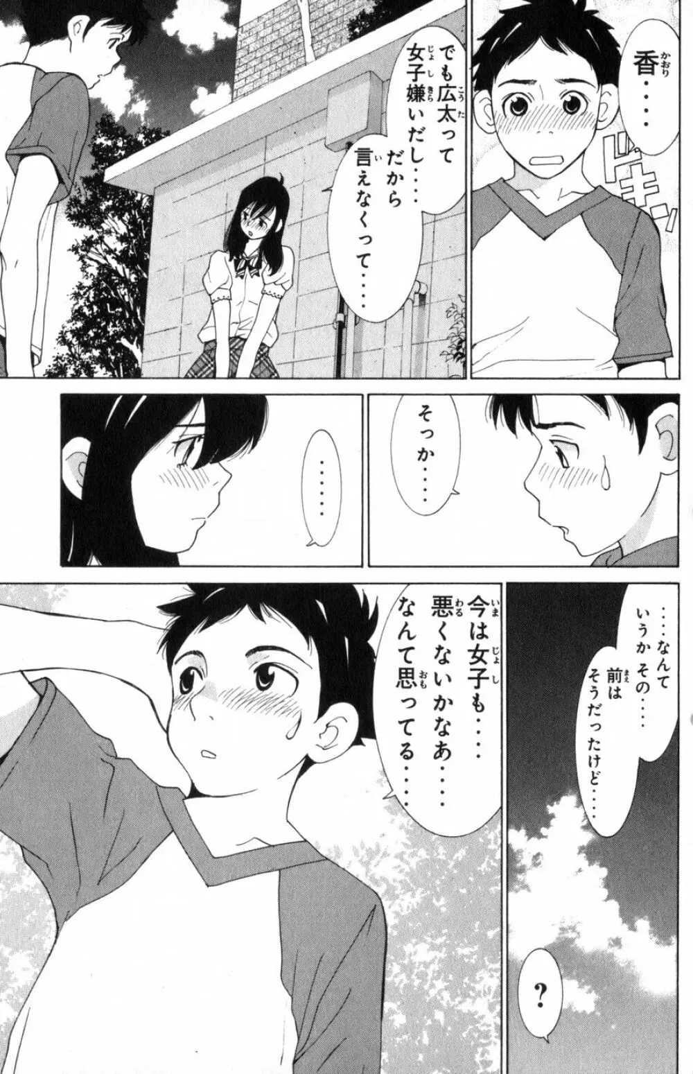 Doする！？パラダイス 3 第1話 Page.45