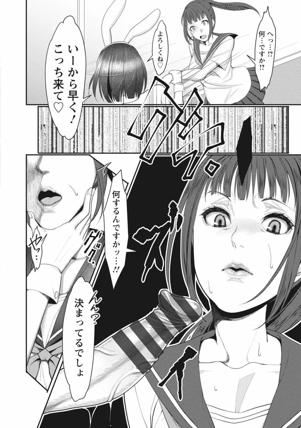 嬲り穴 Page.106