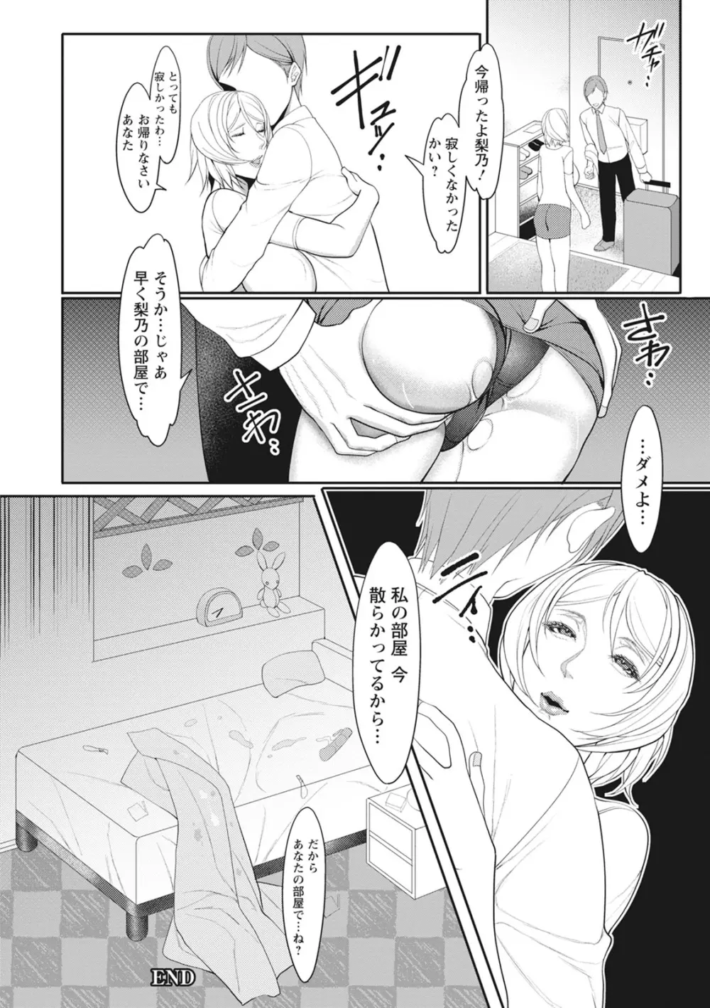 嬲り穴 Page.162