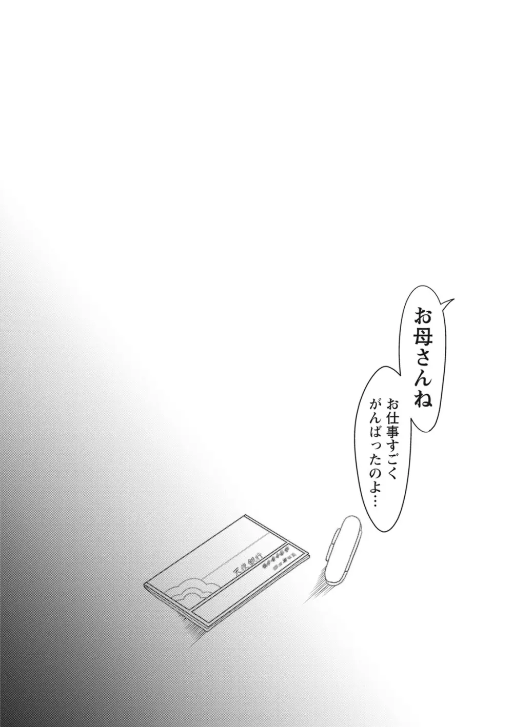 嬲り穴 Page.72