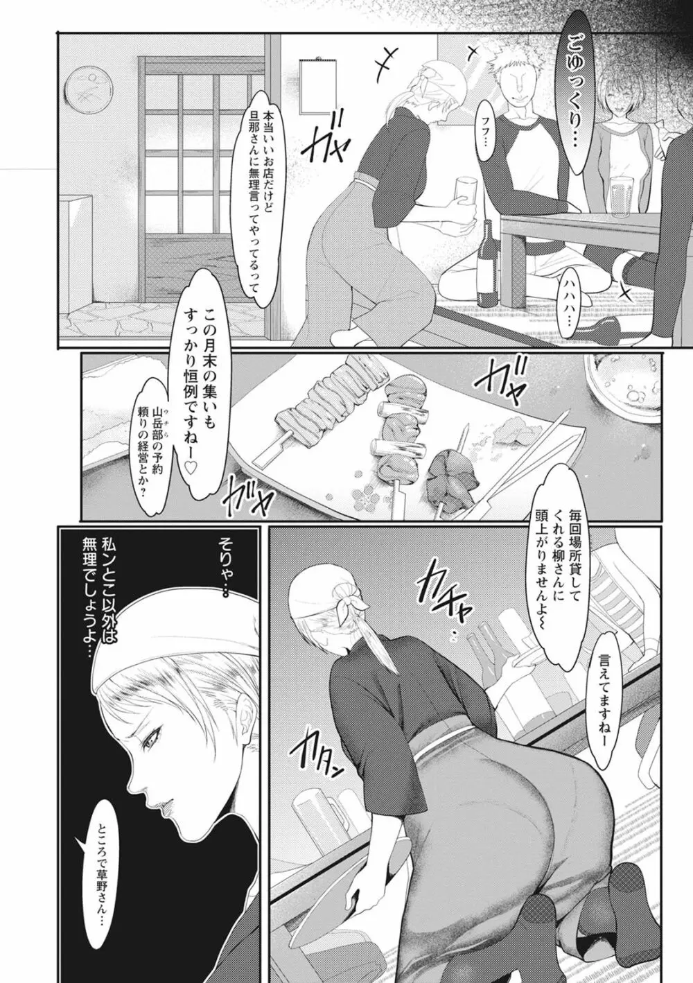 嬲り穴 Page.8