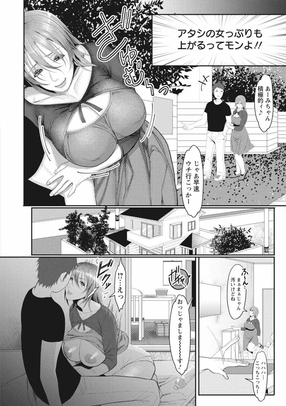 嬲り穴 Page.80