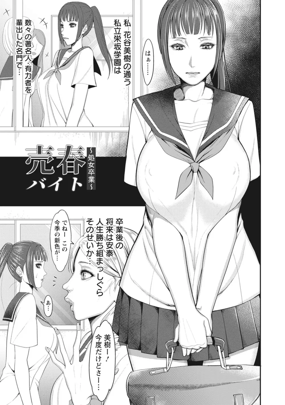 嬲り穴 Page.99