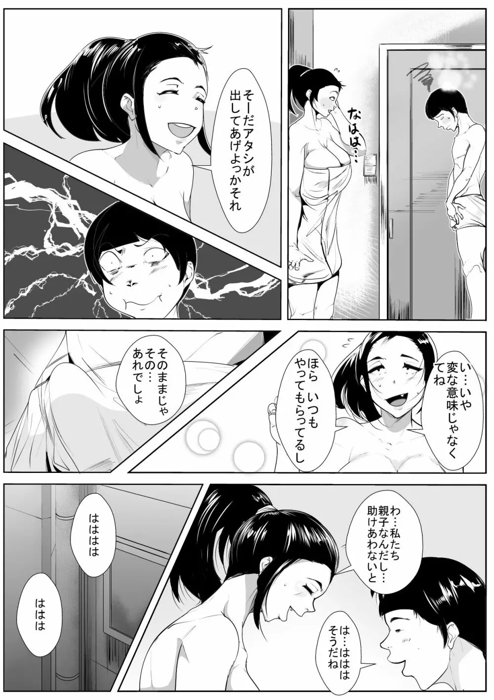 母の母乳を搾っていたら… Page.11