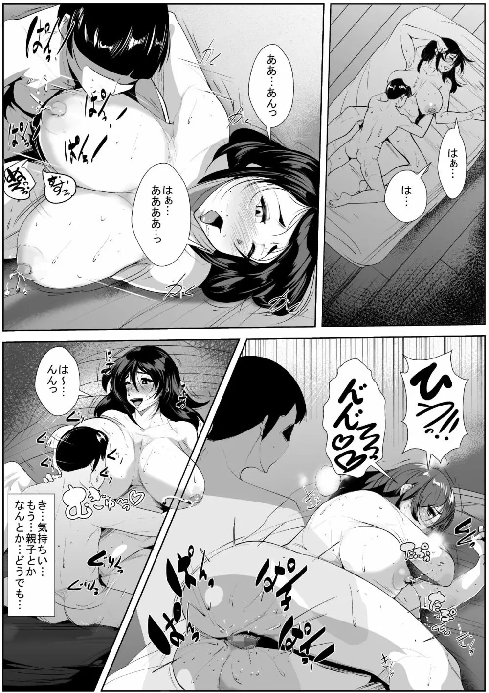 母の母乳を搾っていたら… Page.26