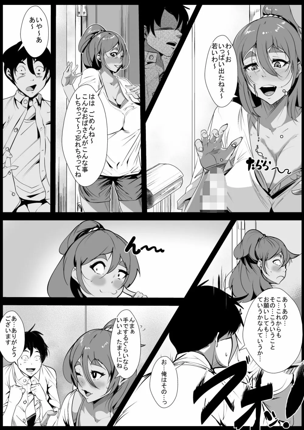 親戚のおばさんにガチ恋してしまった話 Page.10