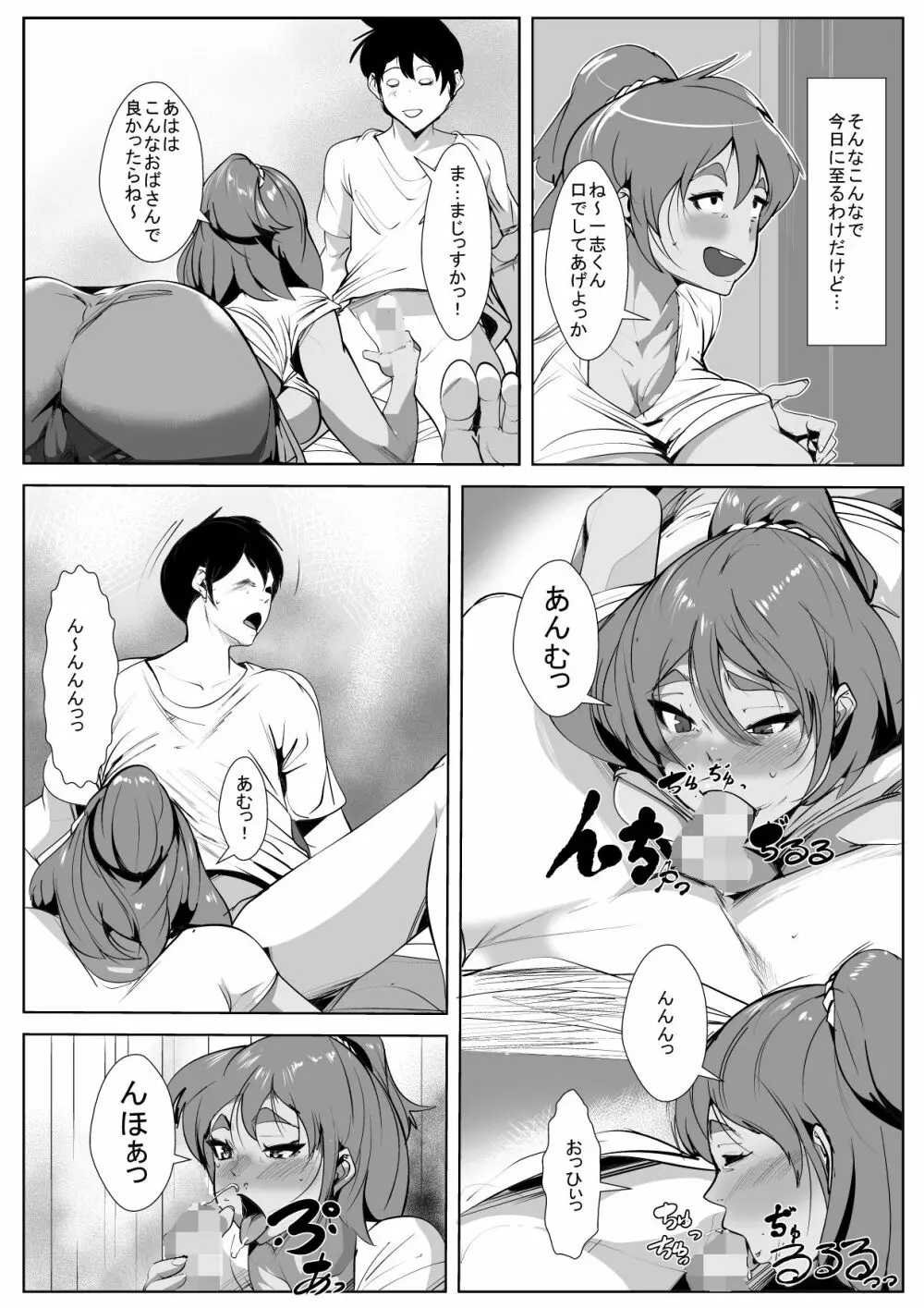 親戚のおばさんにガチ恋してしまった話 Page.11