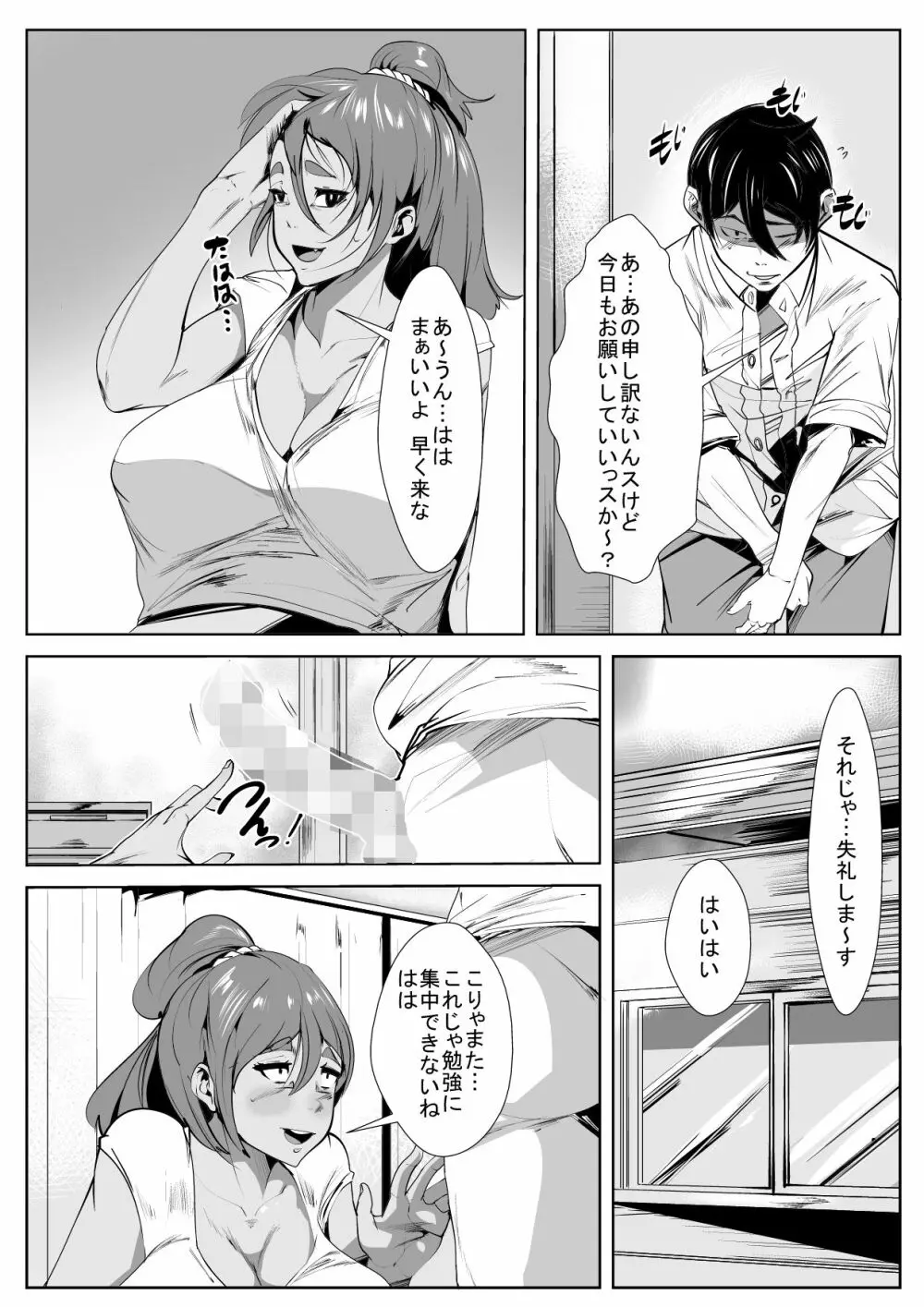 親戚のおばさんにガチ恋してしまった話 Page.4