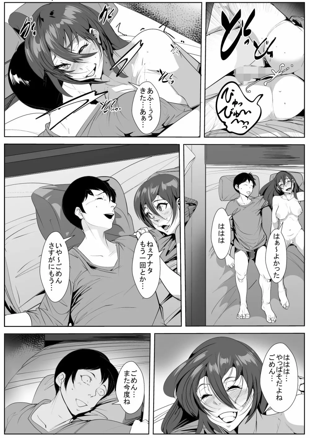 ヤメられない関係 Page.6