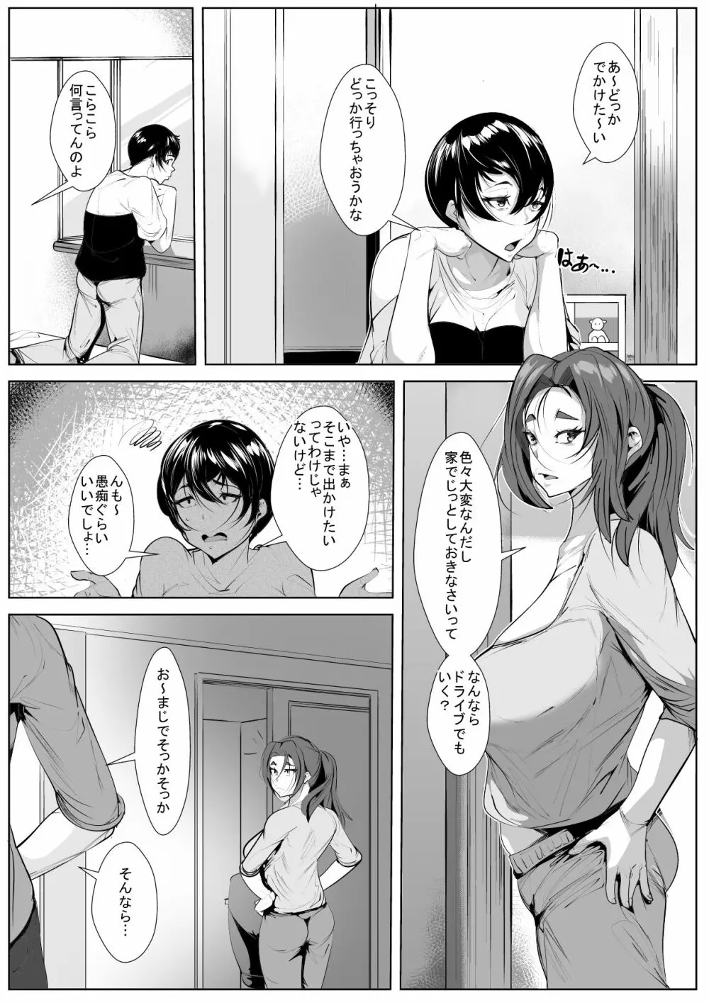 チャラい息子から娘を守る為に体を許す母 Page.1