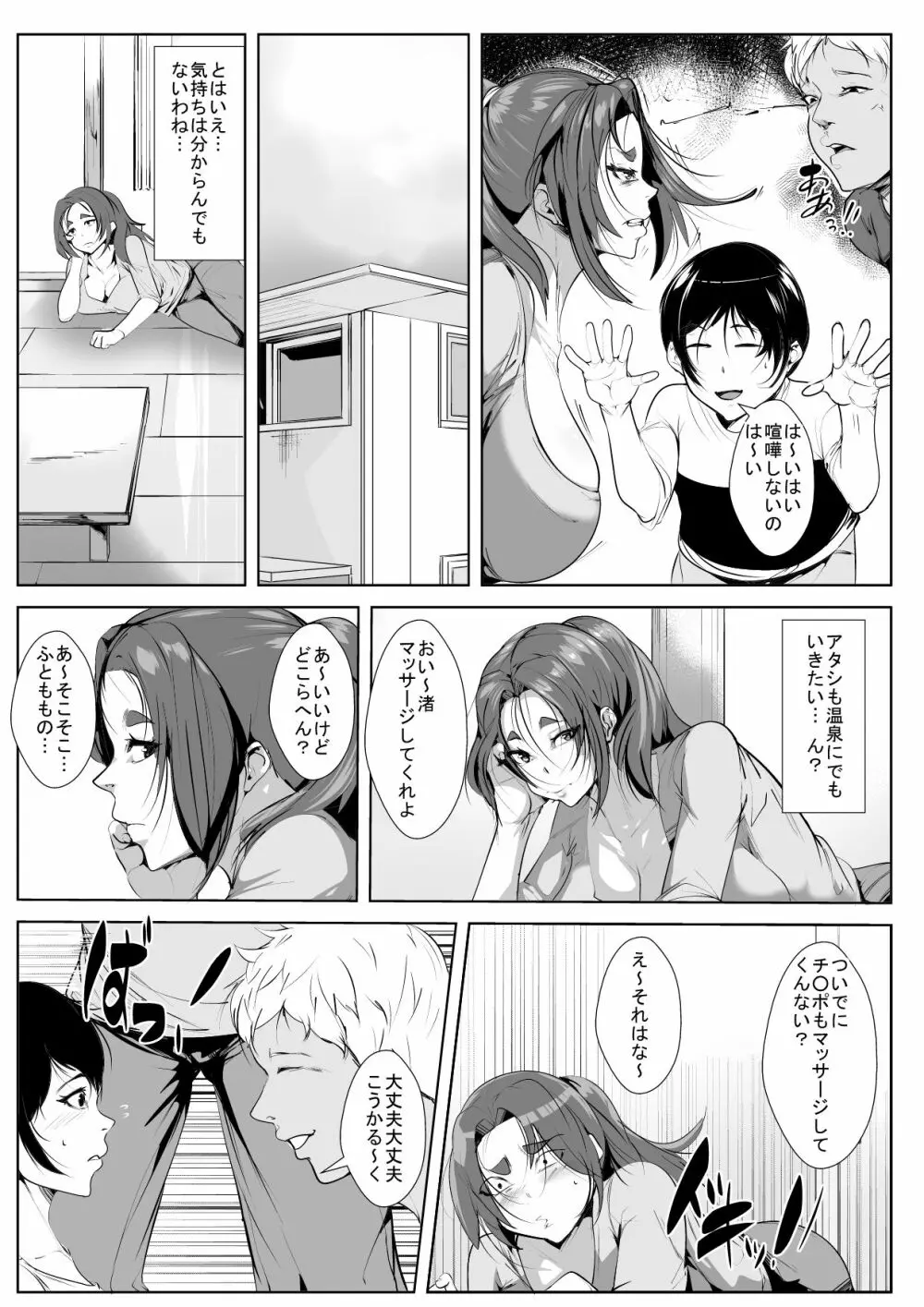 チャラい息子から娘を守る為に体を許す母 Page.3