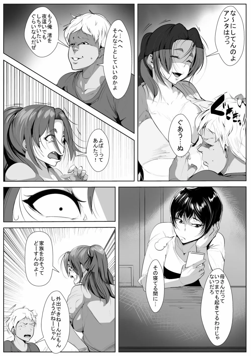 チャラい息子から娘を守る為に体を許す母 Page.6