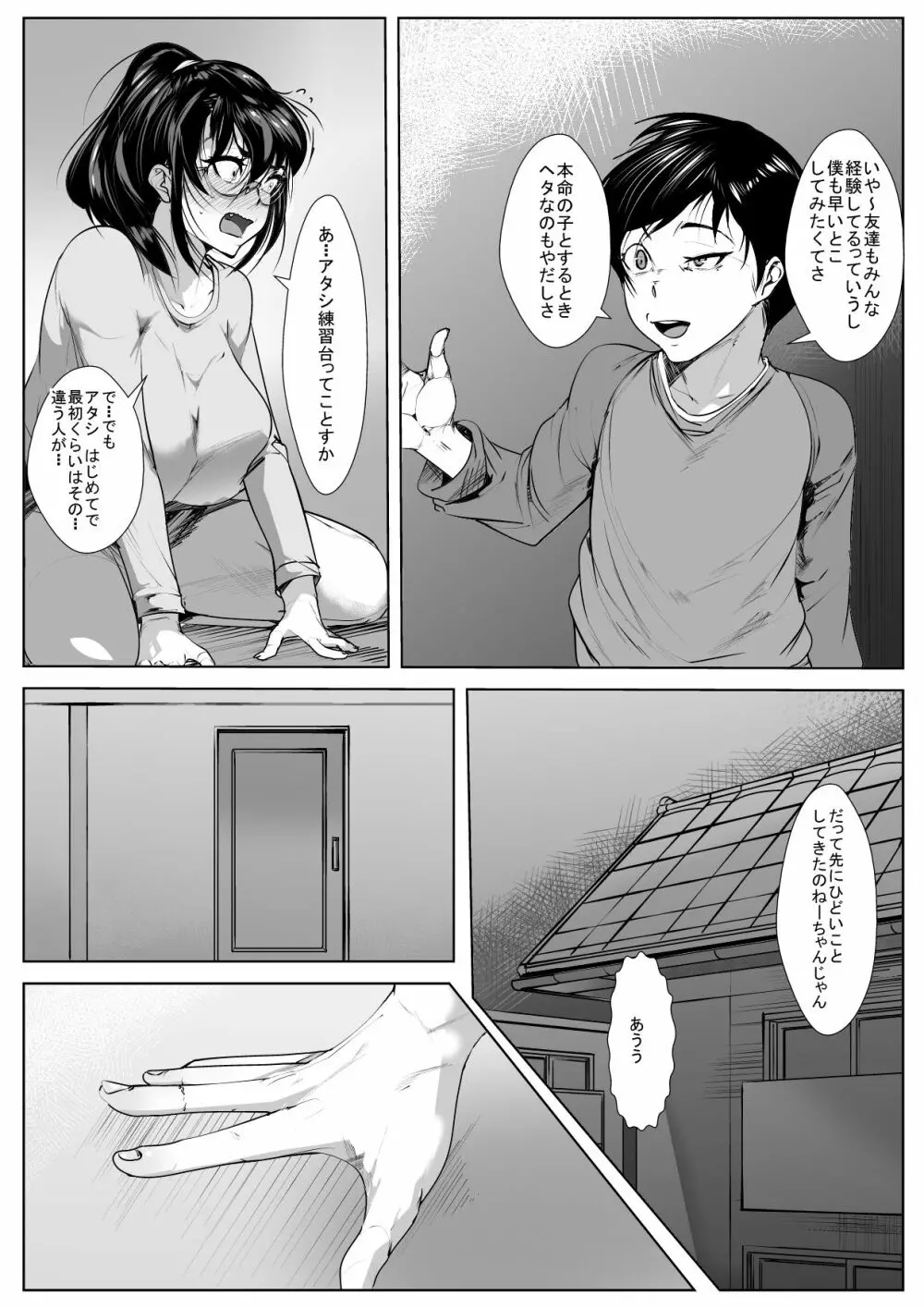 弟と連続絶頂ガチイキセッ〇ス Page.11