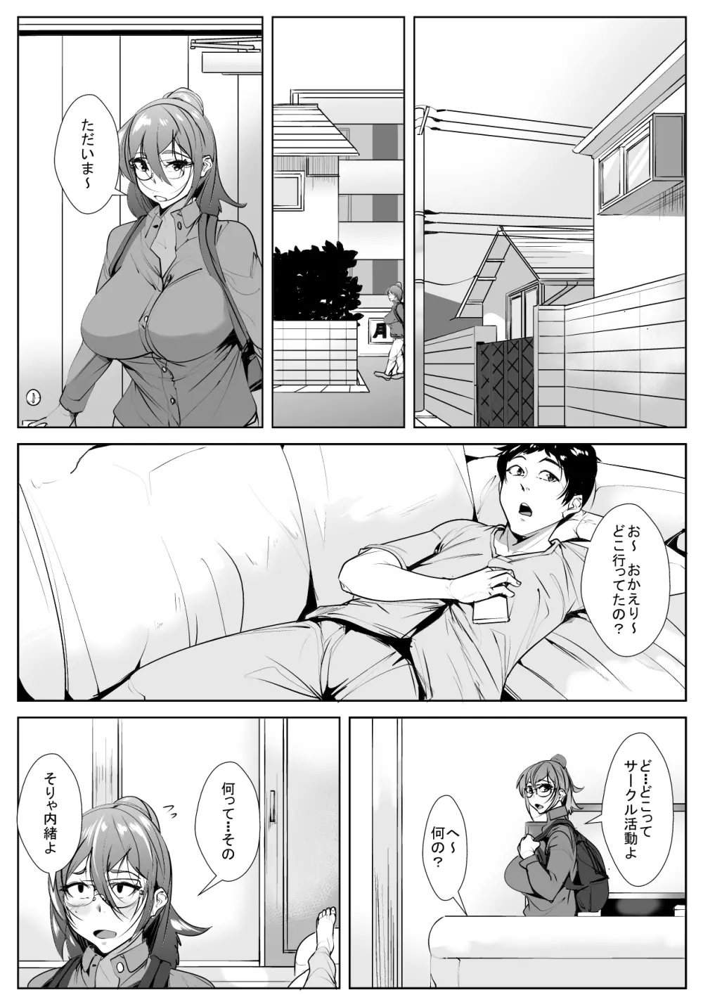 母恋ガチ勢 Page.4