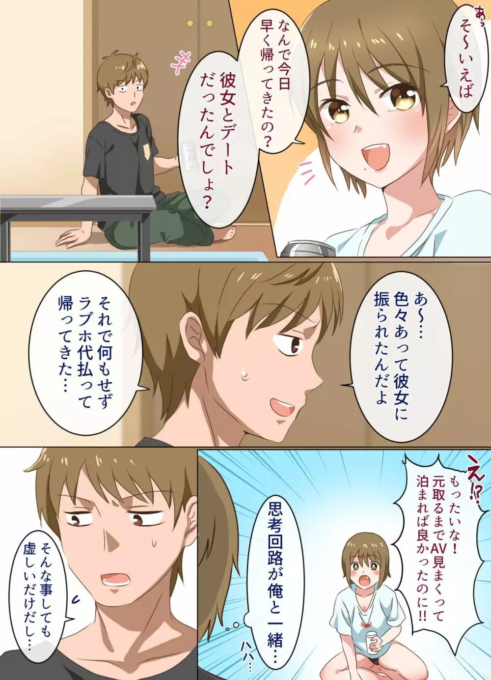姉ちゃんとする話 Page.10