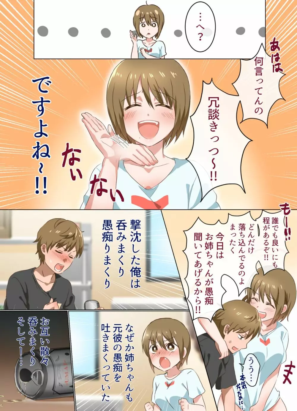 姉ちゃんとする話 Page.12