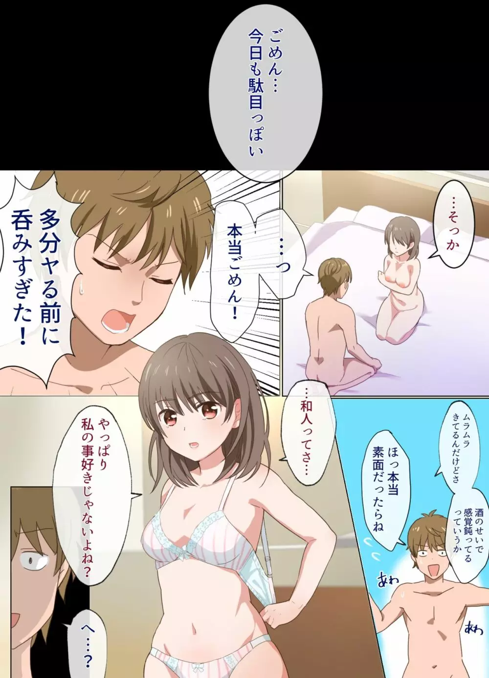 姉ちゃんとする話 Page.2