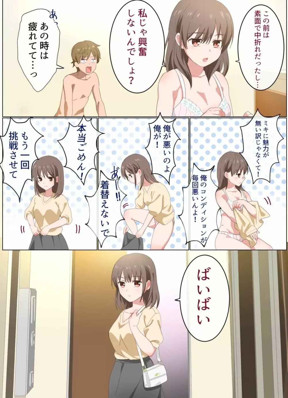 姉ちゃんとする話 Page.3