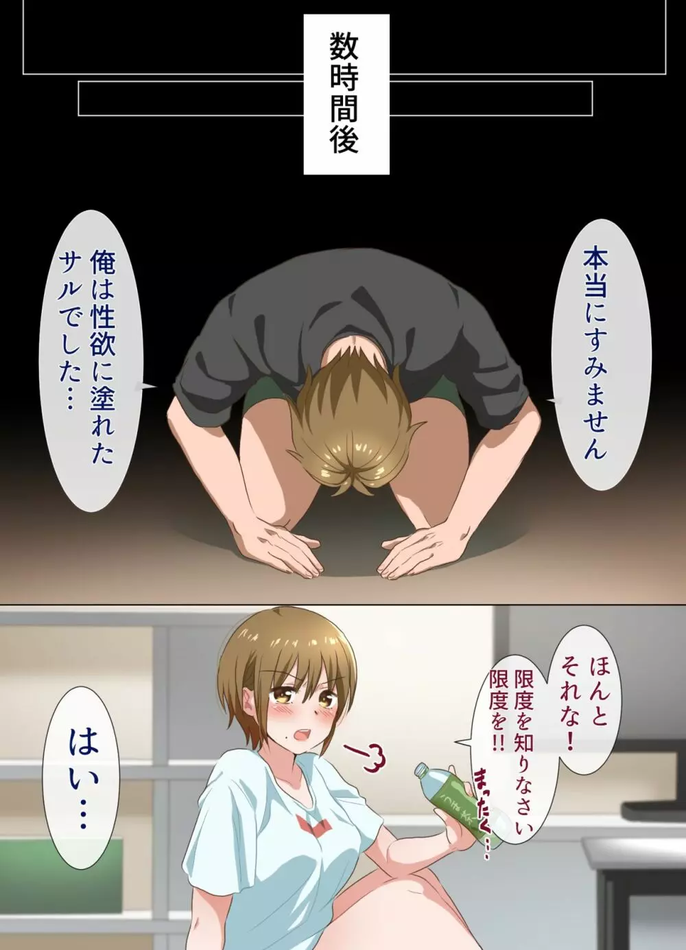姉ちゃんとする話 Page.49