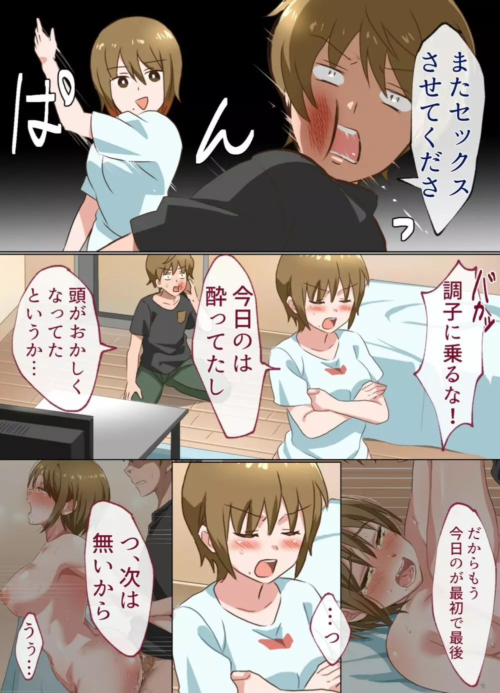 姉ちゃんとする話 Page.52