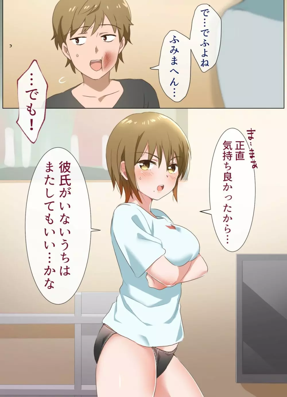 姉ちゃんとする話 Page.53