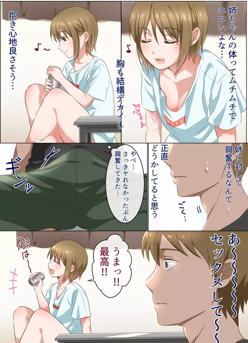 姉ちゃんとする話 Page.9