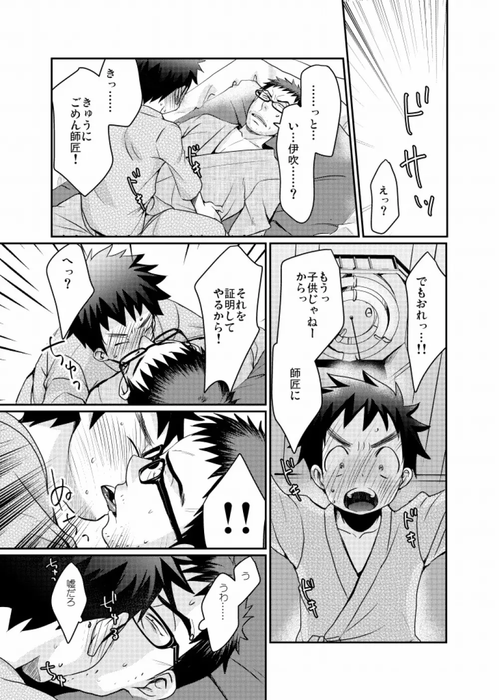 見習い少年 Page.10