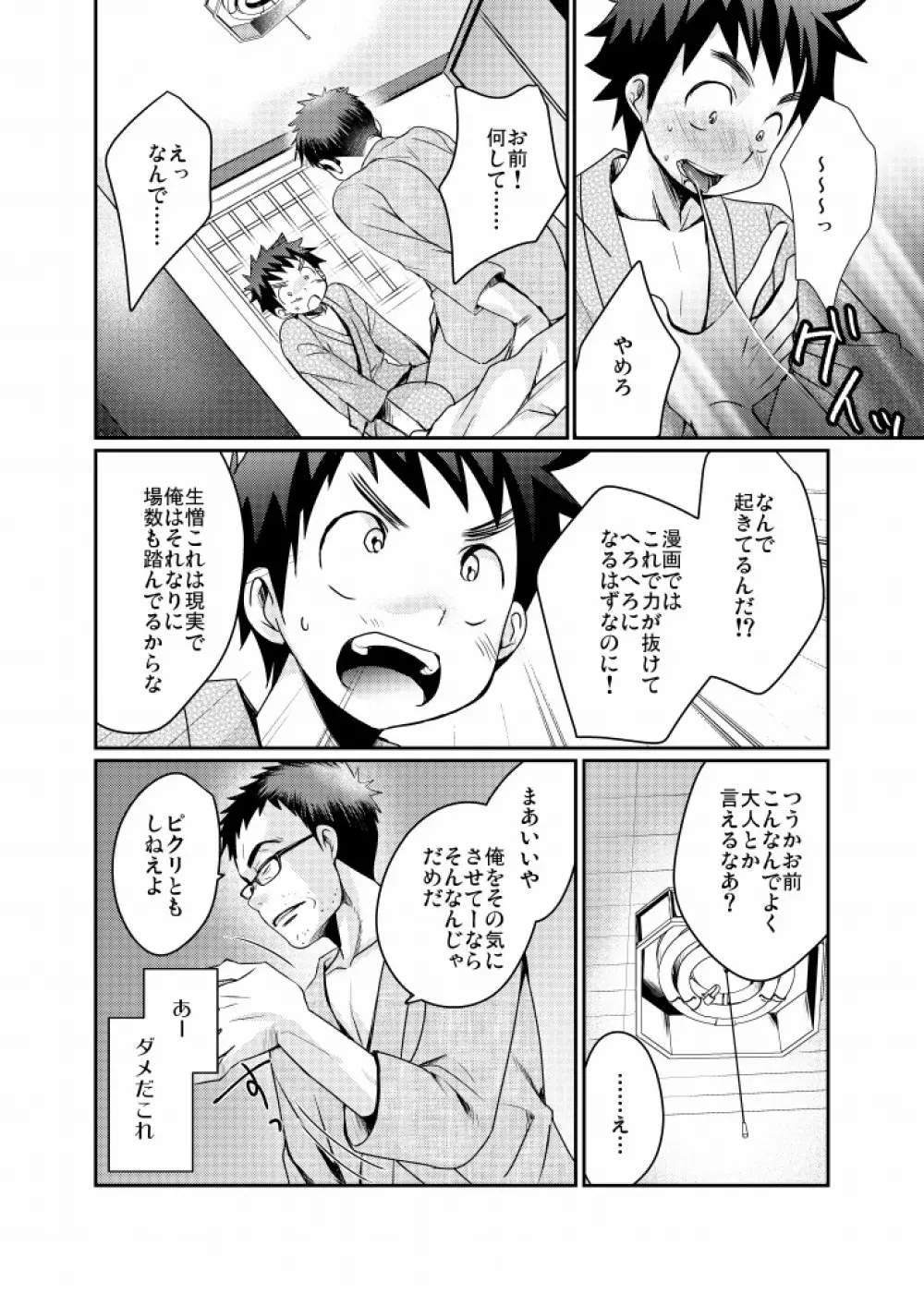 見習い少年 Page.11