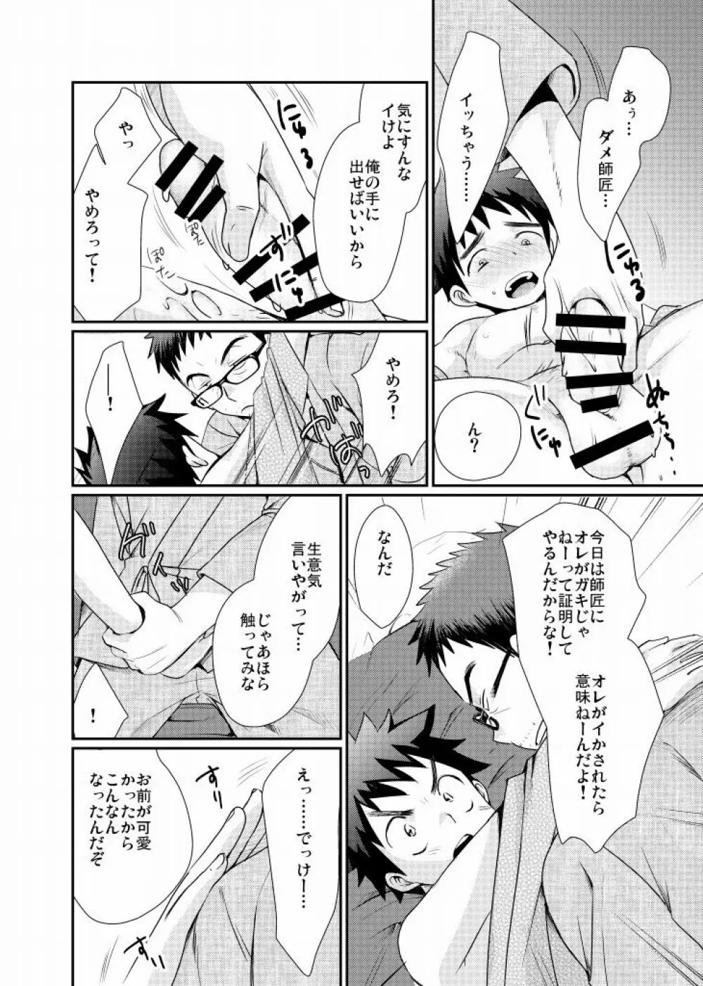 見習い少年 Page.15