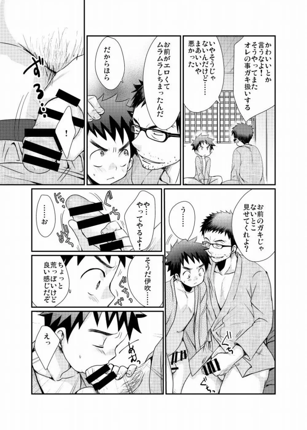 見習い少年 Page.16