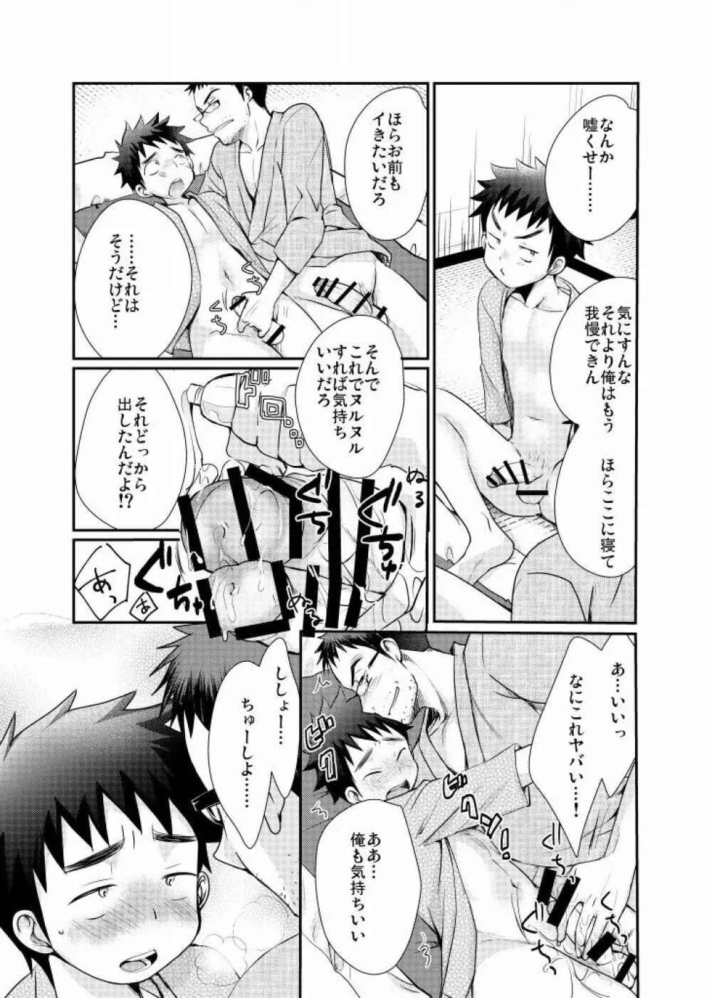 見習い少年 Page.18