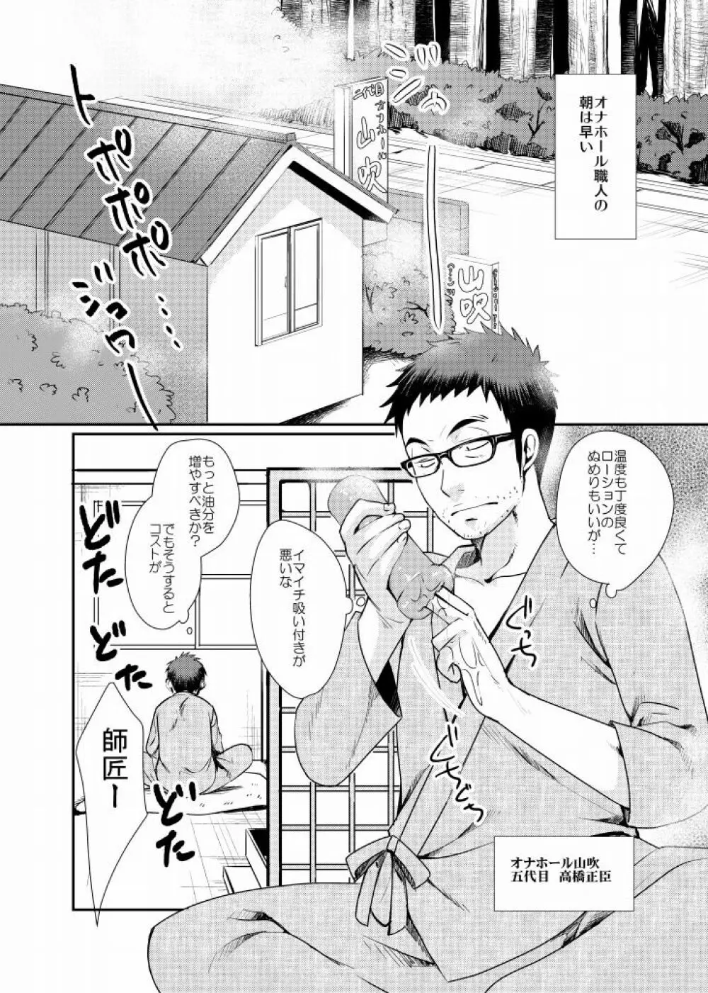 見習い少年 Page.2