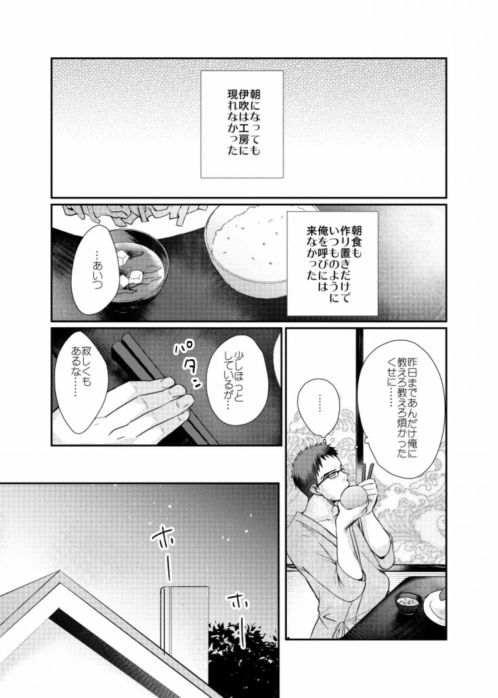見習い少年 Page.24